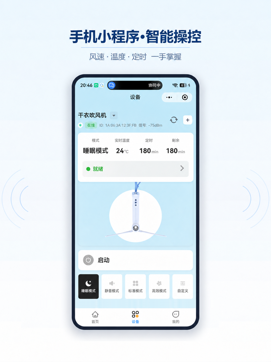 微信小程序控制